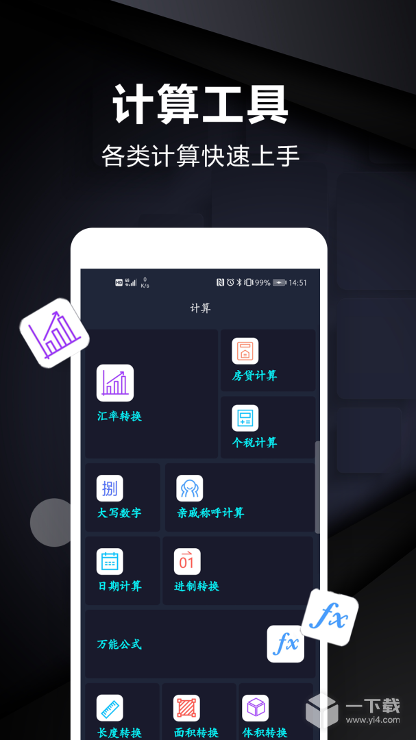 尺子测量工具 v3.3最新版下载