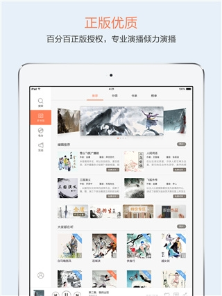 百听听书HD图片1