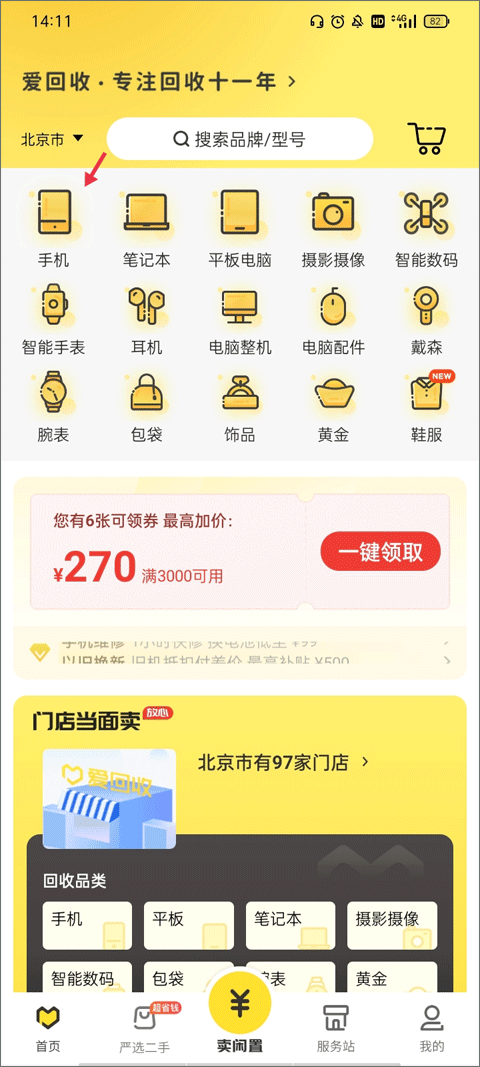 爱回收app官方版