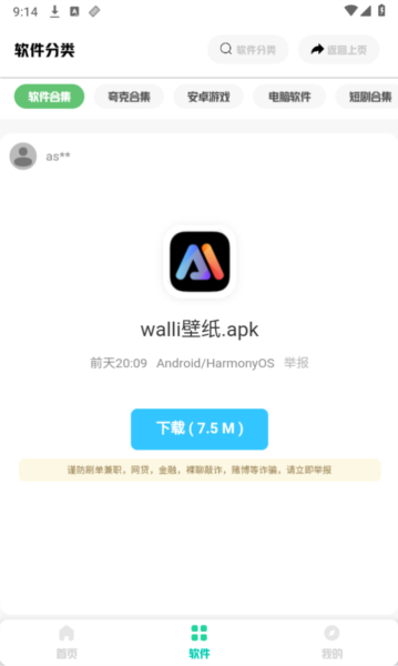 免费软件库截图1