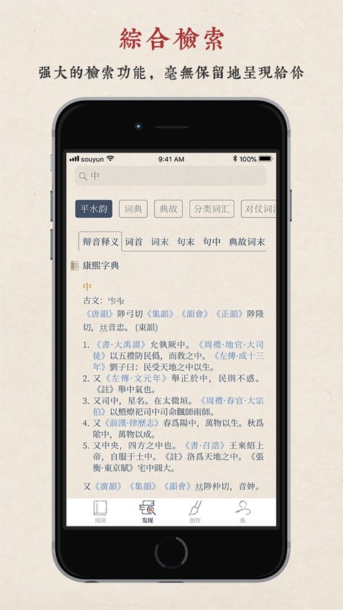 搜韵APP