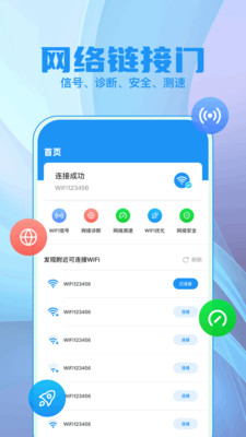 WFS万能钥匙app v1.4