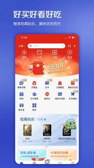 浦大喜奔app截图1