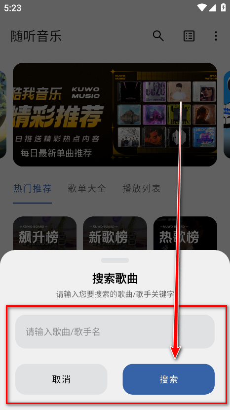 随听音乐软件