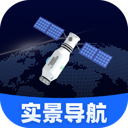 智选卫星实景导航软件1.0.0