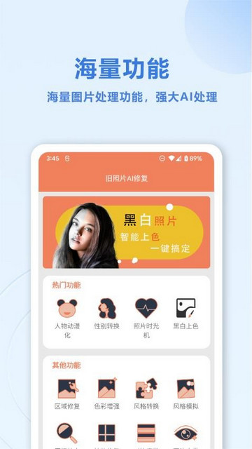旧照片AI修复官方版