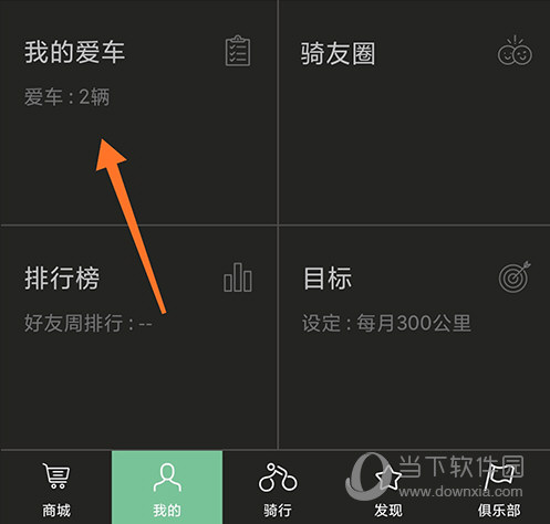 捷安特骑行我的爱车