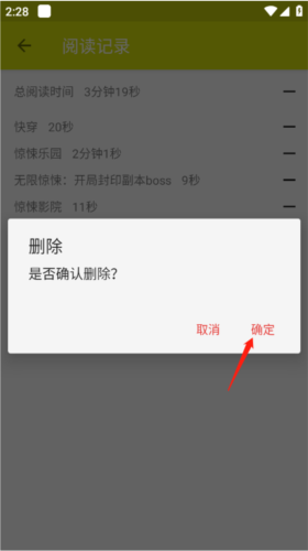 喵喵小说app怎么删除阅读历史3