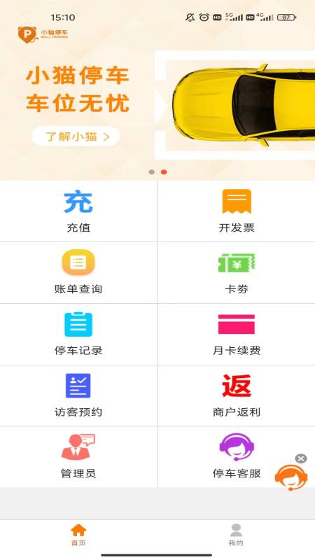 小猫停车 v8.2.8