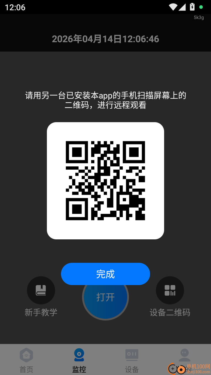 移动监控手机版软件