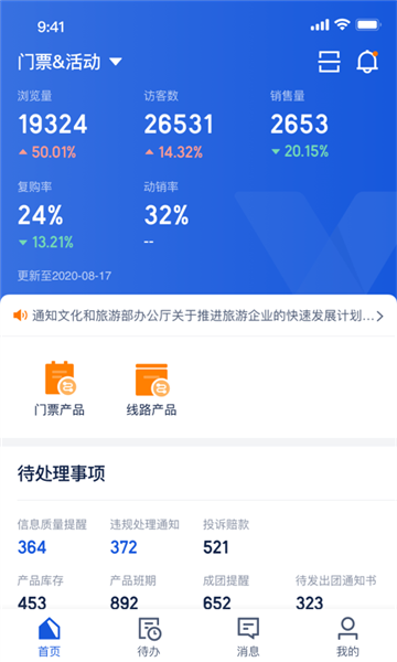 旅游商家app13