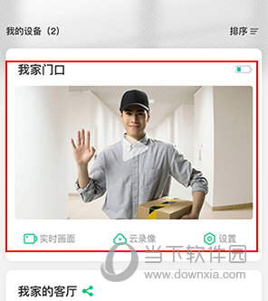 360智慧生活怎么看回放