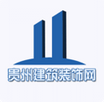 贵州建筑装饰  V1.5下载