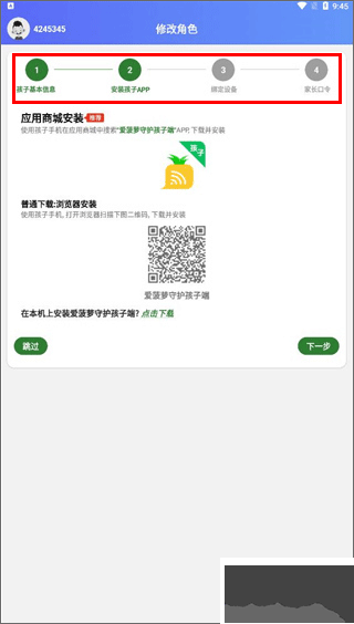 爱菠萝守护家长端