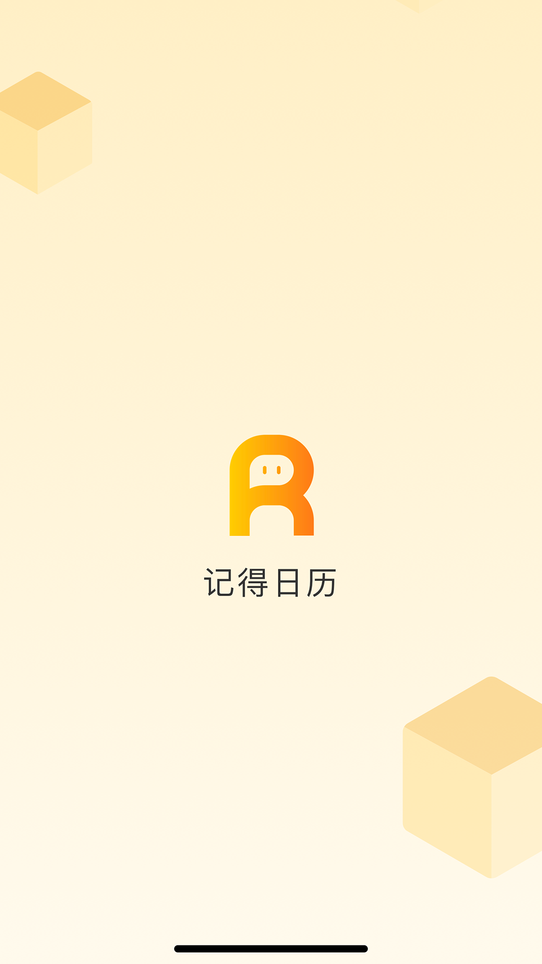 记得日历app下载安装截图
