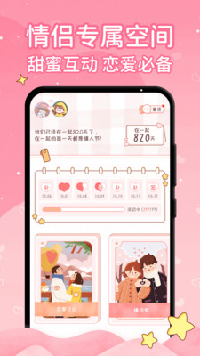 恋爱日记官方版 v1.7.5安卓版