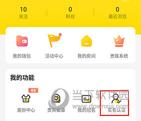 不鸽怎么实名认证