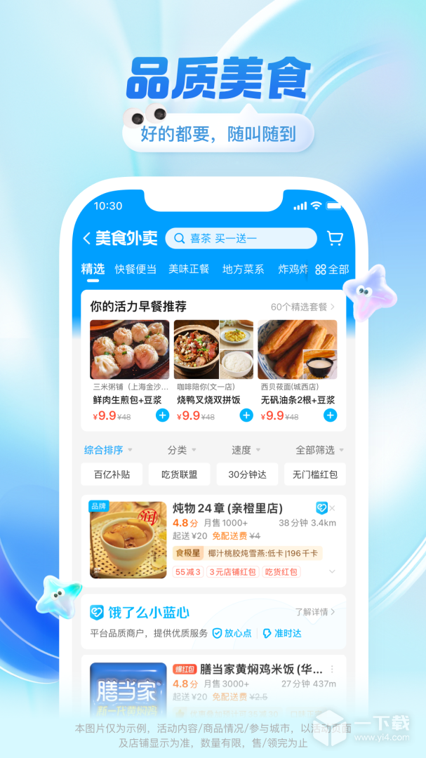 饿了么 v11.22.38最新版下载