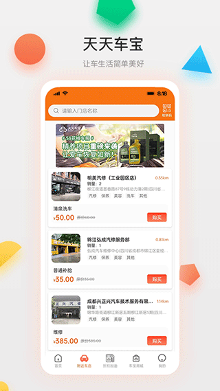 天天车宝app v4.0.21
