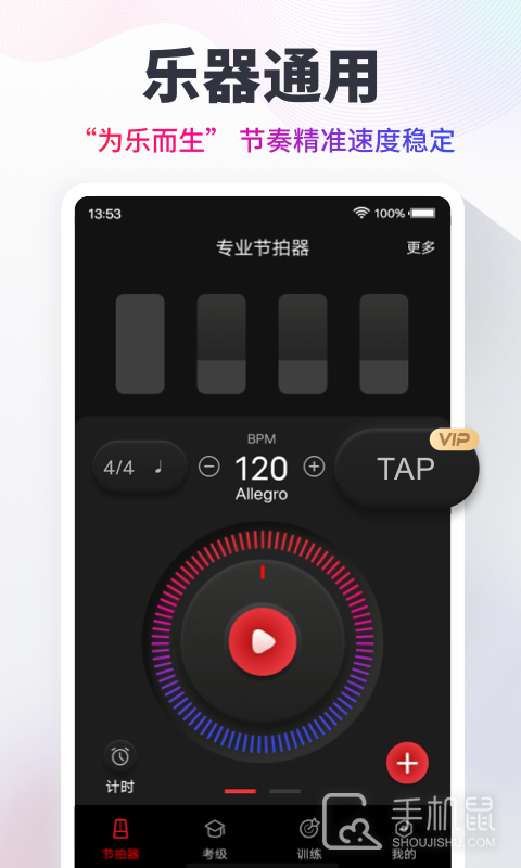 节拍器 v10.1.4