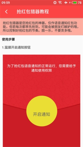 抢红包猎器app1