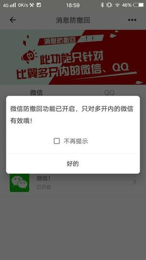 比翼多开图片11