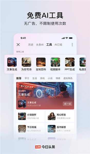 今日头条旧版本 v13.5.0