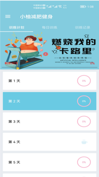 小柚减肥健身图片3