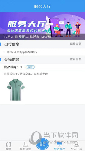 临沂公交APP