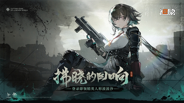 少女前线2追放官方版下载 v3.0