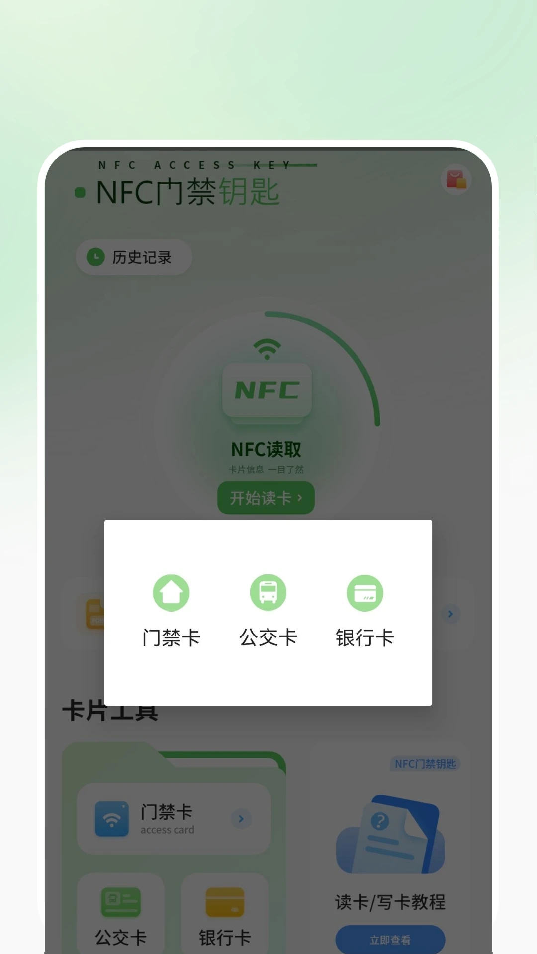 门卡钥匙包软件 1.0