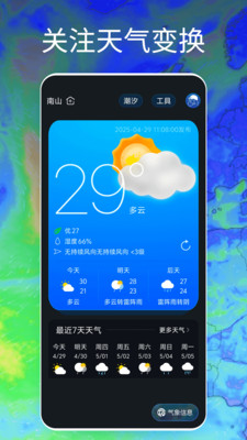 Windy天气云图app v1.0
