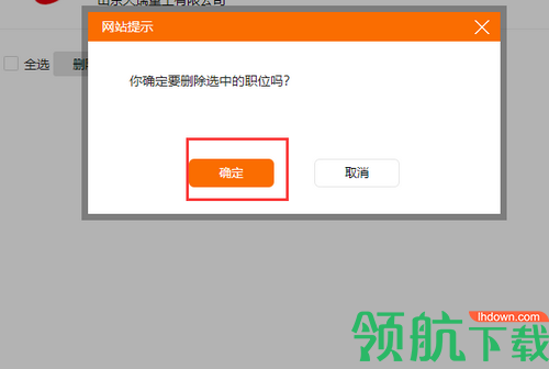 齊魯人才網招聘app