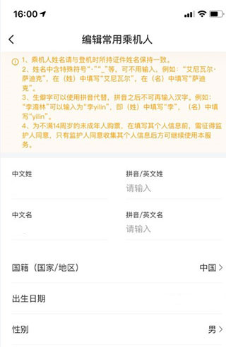中国国航更改个人信息图片5