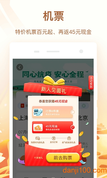 同程旅行客户端