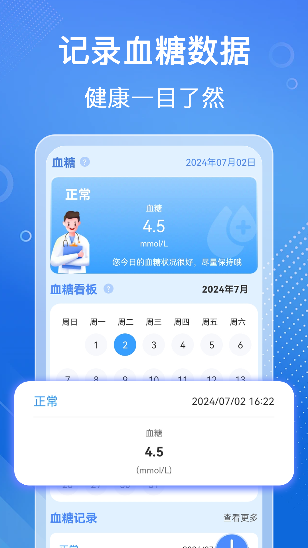 血压血糖检测app 1.0.8