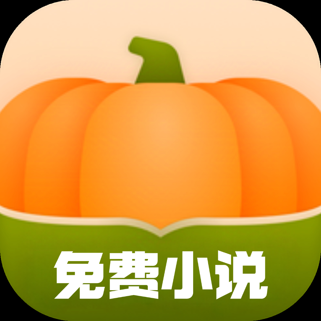 南瓜免费小说最新版 5.0.3安卓版
