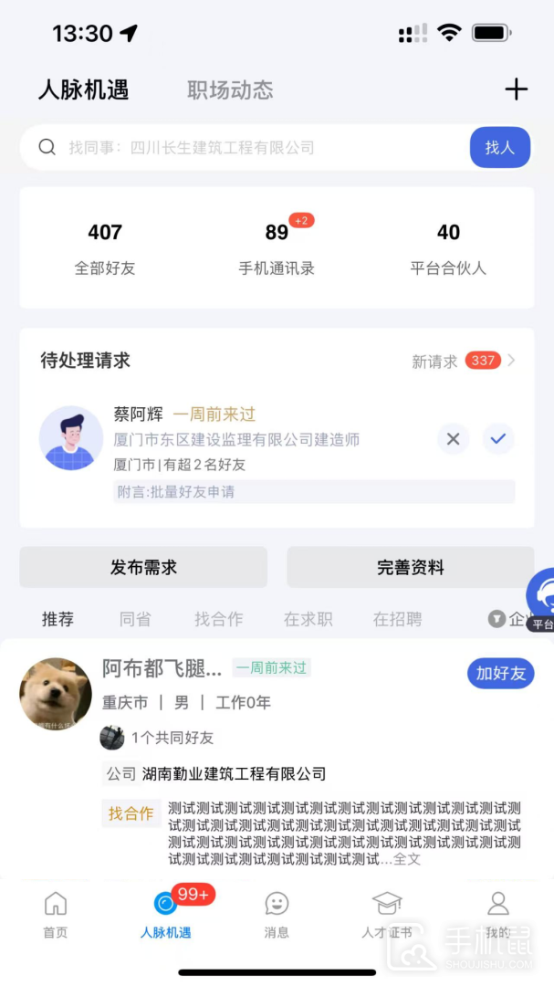 四库一平台 v2.4.8