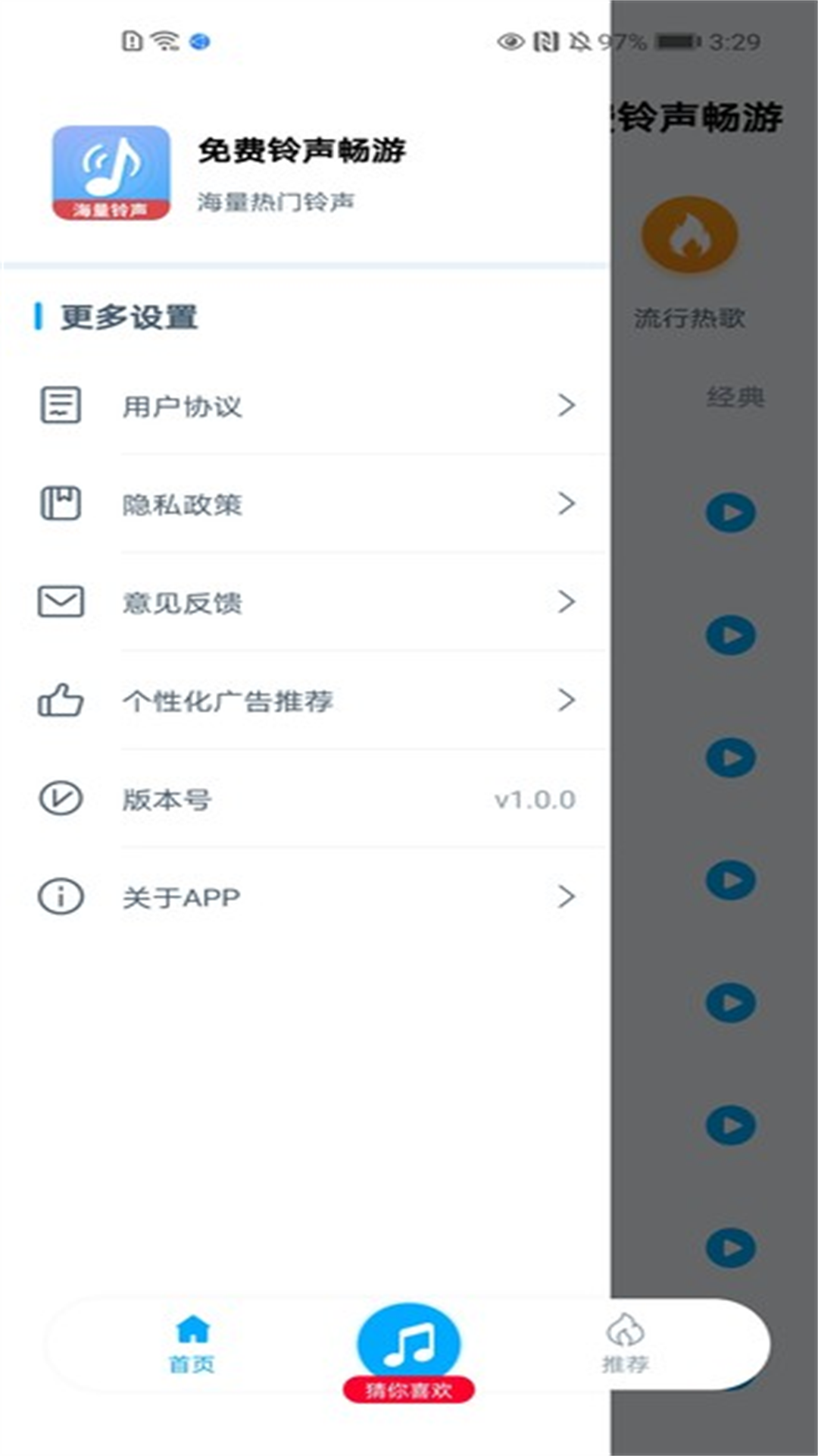 免费铃声畅游app v1.0.0