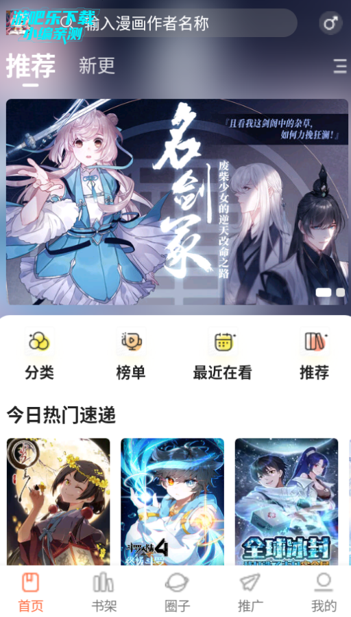 漫天空漫画软件官方版
