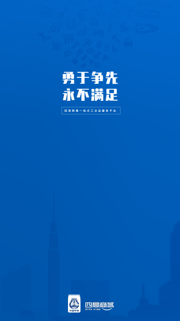 四局商城 V1.5.4安卓版截圖1