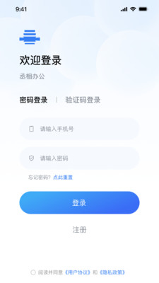 丞相办公app v1.0.57