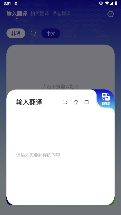 韩语翻译官截图3