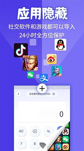 应用隐藏计算机app v2.2.5