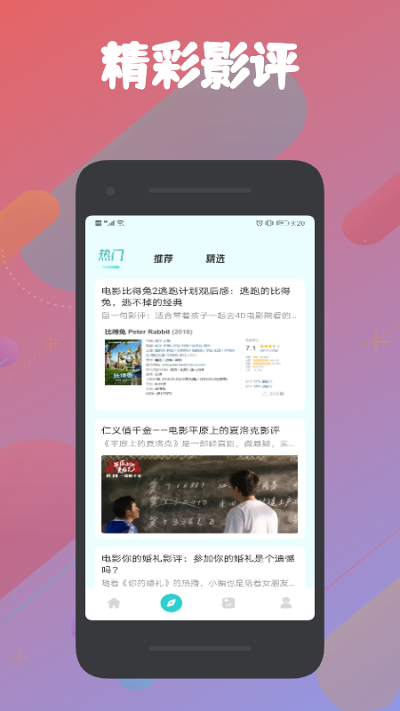 火花追剧APP优势