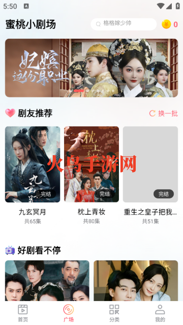 蜜桃小剧场app最新版