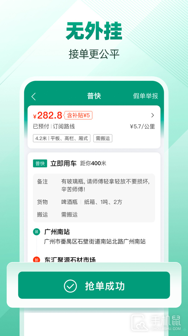 省省司机 v1.53.1