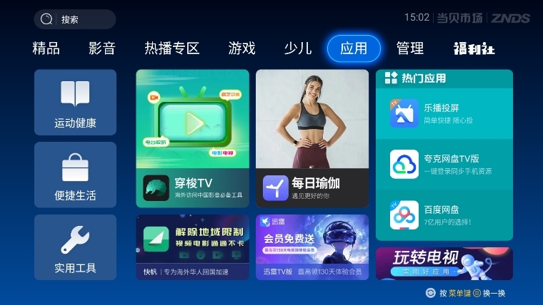 当贝市场电视盒子版截图5