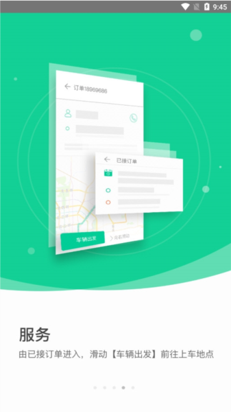 AA司机端APP