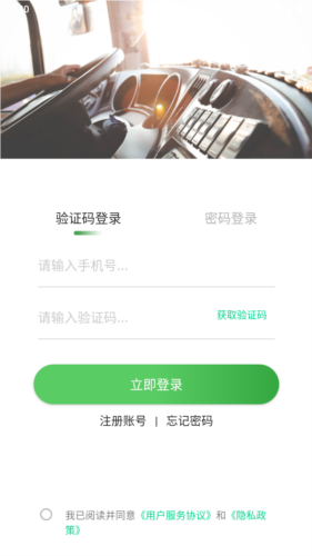 路路顺司机版图片2